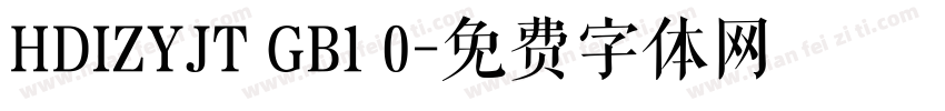 HDIZYJT GB1 0字体转换